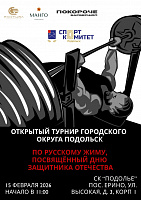 Турнир по русскому жиму соберет подольских силачей