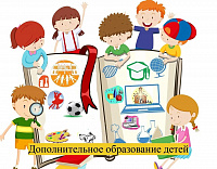 Начался набор детей в учреждения допобразования Начался набор детей в учреждения допобразования