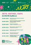 Мероприятие «Лето. Фитнес. Парк» пройдет в Парке культуры и отдыха в Подольске