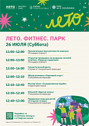 Мероприятие «Лето. Фитнес. Парк» пройдет в Парке культуры и отдыха в Подольске