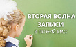 С 6 июля в школах Подольска начнется прием документов для зачисления детей в первый класс не по месту регистрации