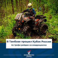 Подольский квадроциклист отличился на Кубке России Tambov Forest Racing