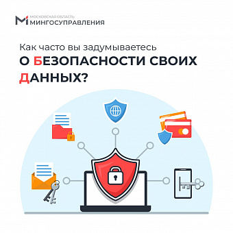 Международный день защиты персональных данных отмечают 28 января