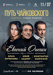Классика опен-эйр в подольской усадьбе