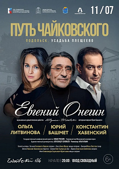 Классика опен-эйр в подольской усадьбе