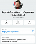 Губернатор Подмосковья — теперь в MAX