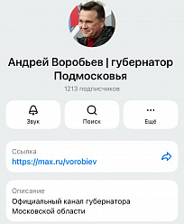 Губернатор Подмосковья — теперь в MAX
