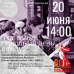 «Тот самый страшный день в году...»